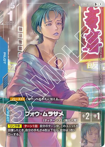フォウ・ムラサメ（GD02 GD02-085 R+ / ブースターパック Dual Impact）