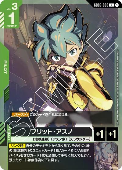 フリット・アスノ（GD02 GD02-088 R / ブースターパック Dual Impact）