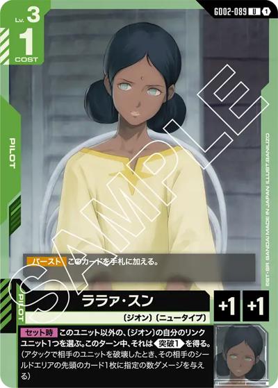 ララァ・スン（GD02 GD02-089 U / ブースターパック Dual Impact）