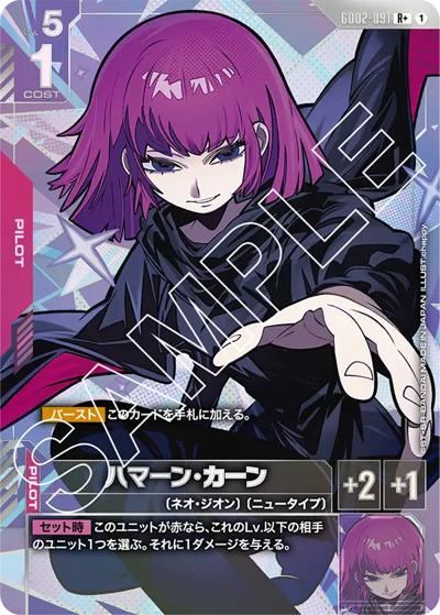 ハマーン・カーン（GD02 GD02-091 R+ / ブースターパック Dual Impact）