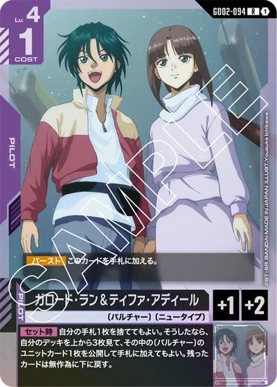 ガロード・ラン＆ティファ・アディール（GD02 GD02-094 R / ブースターパック Dual Impact）