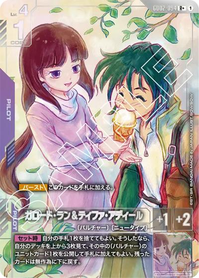 ガロード・ラン＆ティファ・アディール（GD02 GD02-094 R+ / ブースターパック Dual Impact）