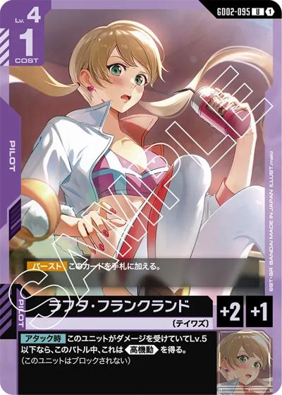 ラフタ・フランクランド（GD02 GD02-095 U / ブースターパック Dual Impact）