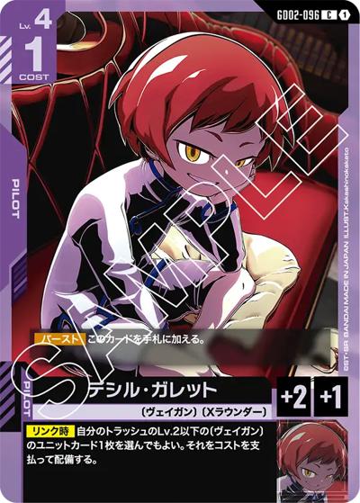デシル・ガレット（GD02 GD02-096 C / ブースターパック Dual Impact）