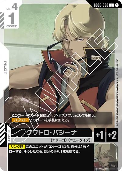 クワトロ・バジーナ（GD02 GD02-098 U / ブースターパック Dual Impact）