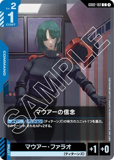 マウアーの信念（GD02 GD02-102 C / ブースターパック Dual Impact）