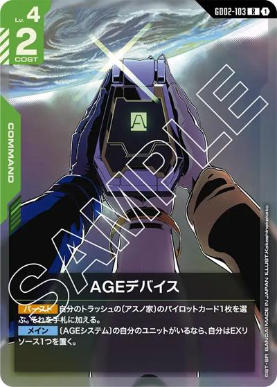 AGEデバイス（GD02 GD02-103 R / ブースターパック Dual Impact）