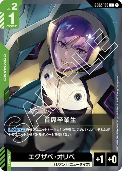 首席卒業生（GD02 GD02-105 U / ブースターパック Dual Impact）