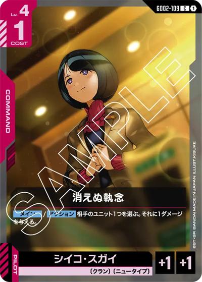 消えぬ執念（GD02 GD02-109 C / ブースターパック Dual Impact）