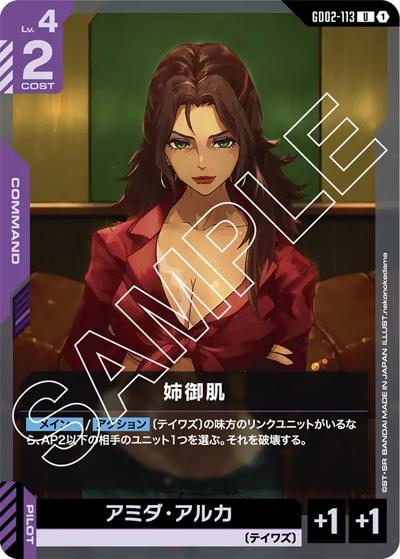姉御肌（GD02 GD02-113 U / ブースターパック Dual Impact）