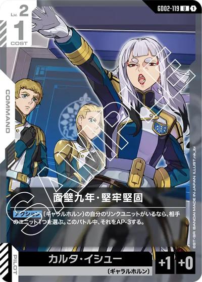 面壁九年・堅牢堅固（GD02 GD02-119 U / ブースターパック Dual Impact）