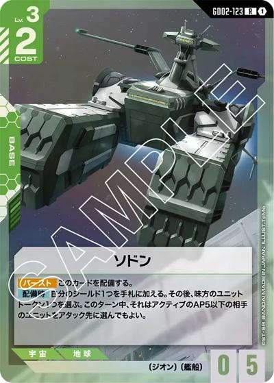ソドン（GD02 GD02-123 R / ブースターパック Dual Impact）