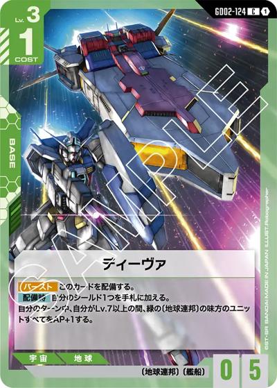 ディーヴァ（GD02 GD02-124 C / ブースターパック Dual Impact）