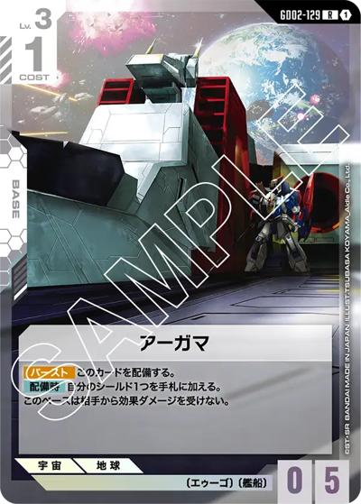 アーガマ（GD02 GD02-129 R / ブースターパック Dual Impact）