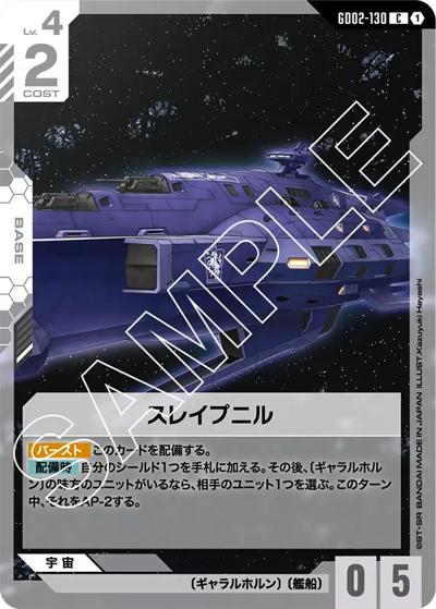 スレイプニル（GD02 GD02-130 C / ブースターパック Dual Impact）