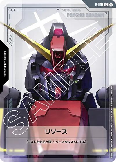 リソース（GD02 R-010 C / ブースターパック Dual Impact）