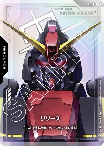 リソース（GD02 R-010 C+ / ブースターパック Dual Impact）