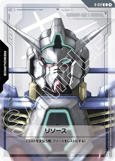 リソース（GD02 R-012 C / ブースターパック Dual Impact）