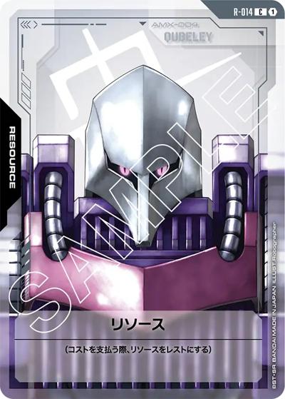リソース（GD02 R-014 C / ブースターパック Dual Impact）