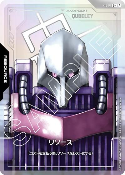 リソース（GD02 R-014 C+ / ブースターパック Dual Impact）