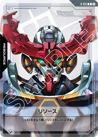 リソース（GD02 R-015 C / ブースターパック Dual Impact）