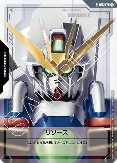 リソース（GD02 R-016 C / ブースターパック Dual Impact）