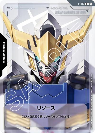 リソース（GD02 R-017 C / ブースターパック Dual Impact）
