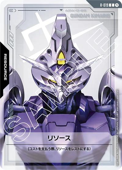 リソース（GD02 R-019 C / ブースターパック Dual Impact）