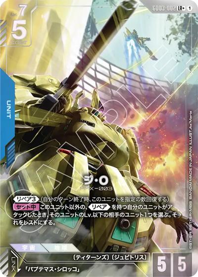 ジ・O（GD03 GD03-002 LR+ / ブースターパック Steel Requiem）