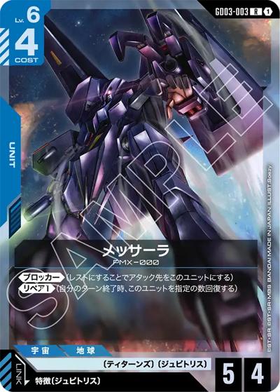 メッサーラ（GD03 GD03-003 R / ブースターパック Steel Requiem）