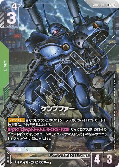 ケンプファー（GD03 GD03-017 LR+ / ブースターパック Steel Requiem）