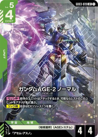 ガンダムAGE-2 ノーマル（GD03 GD03-019 LR / ブースターパック Steel Requiem）