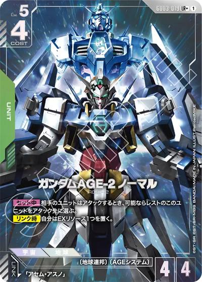 ガンダムAGE-2 ノーマル（GD03 GD03-019 LR+ / ブースターパック Steel Requiem）
