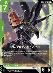 ガンダムデスサイズヘル