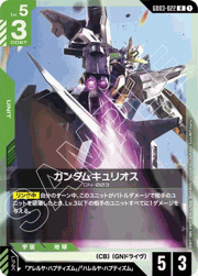 ガンダムキュリオス