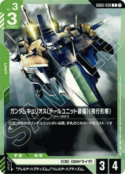 ガンダムキュリオス（テールユニット装備）（飛行形態）