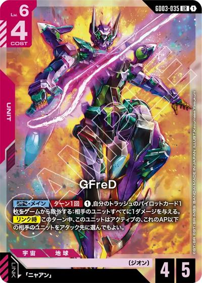 GFreD（GD03 GD03-035 LR / ブースターパック Steel Requiem）