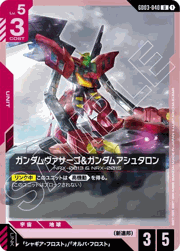ガンダムヴァサーゴ&ガンダムアシュタロン