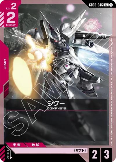 シグー（GD03 GD03-046 C / ブースターパック Steel Requiem）