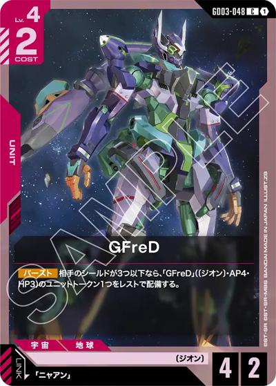 GFreD（GD03 GD03-048 C / ブースターパック Steel Requiem）
