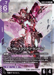 ガンダムエクシア（トランザム）