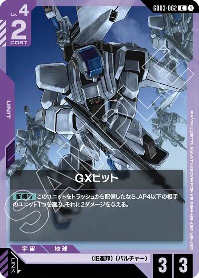 GXビット（GD03 GD03-062 C / ブースターパック Steel Requiem）