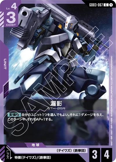 漏影（GD03 GD03-067 C / ブースターパック Steel Requiem）