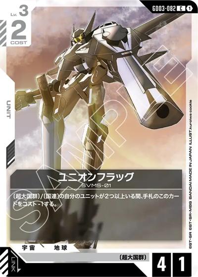 ユニオンフラッグ（GD03 GD03-082 C / ブースターパック Steel Requiem）