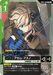 アセム・アスノ
