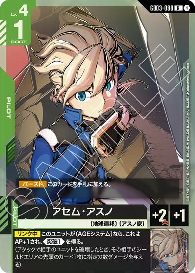 アセム・アスノ（GD03 GD03-088 R / ブースターパック Steel Requiem）