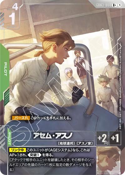 アセム・アスノ（GD03 GD03-088 R+ / ブースターパック Steel Requiem）