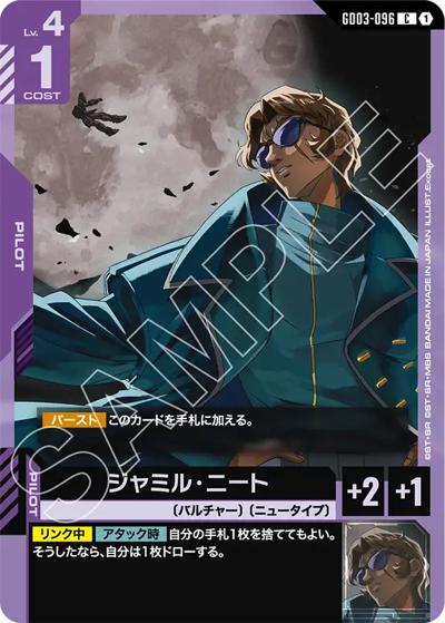 ジャミル・ニート（GD03 GD03-096 C / ブースターパック Steel Requiem）