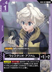 ウィスタリオ・アファム