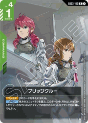 ブリッジクルー